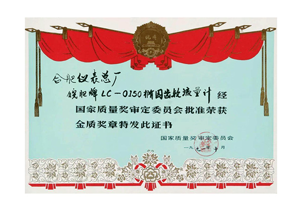 金質(zhì)獎?wù)伦C書(shū)